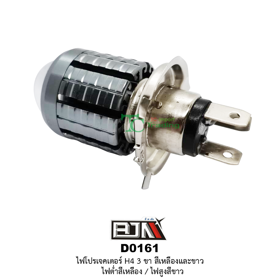 D0161 ไฟโปรเจคเตอร์ H4 3 ขา สีเหลืองและขาว ไฟต่ำเหลือง/ไฟสูงขาว