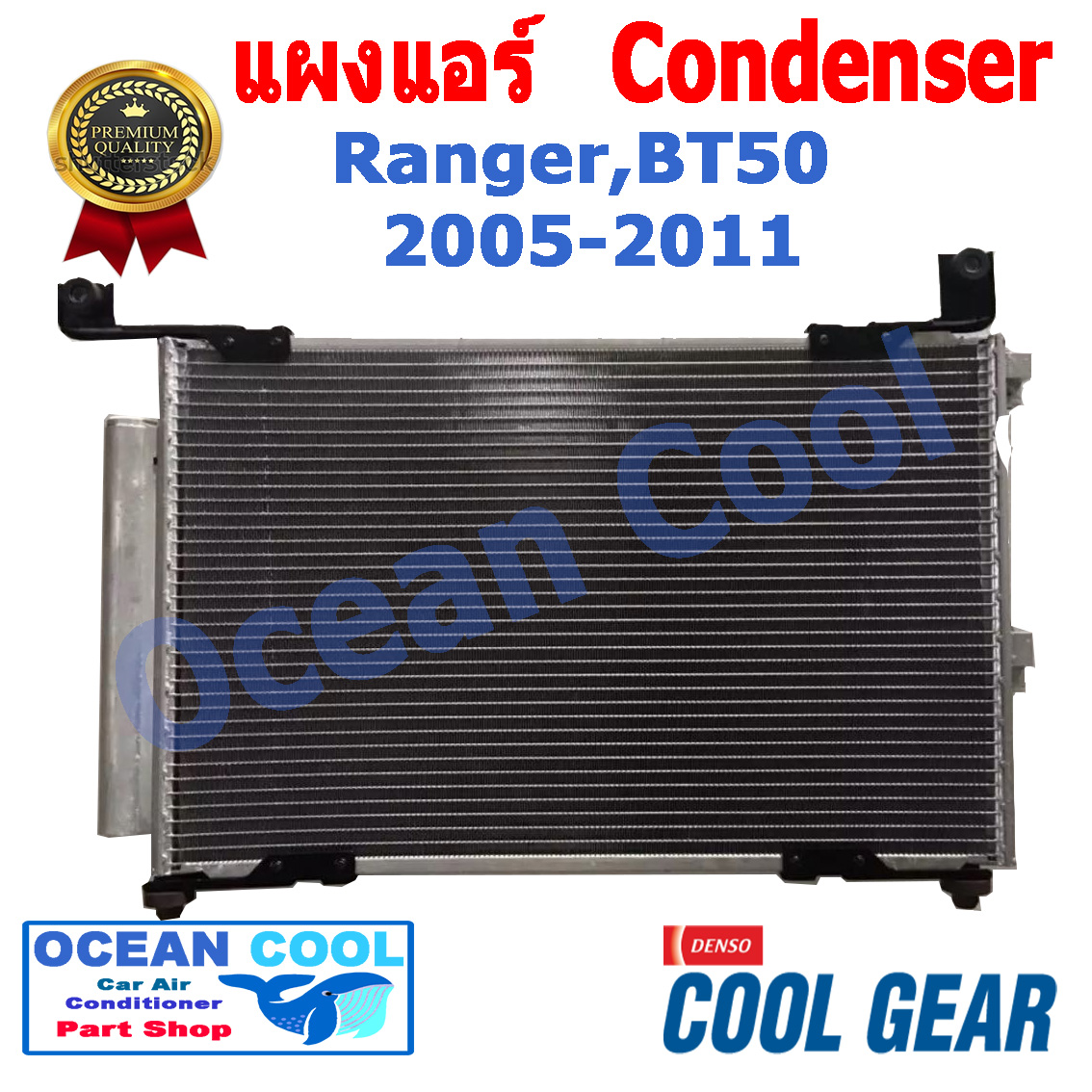แผงแอร์ ฟอร์ด เรนเจอร์ มาสด้า บีที50 ปี 2005 - 2011 คอยร้อน Condenser Ford Ranger , Mazda BT50 DI447770-46804W Ocean Cool CD0016