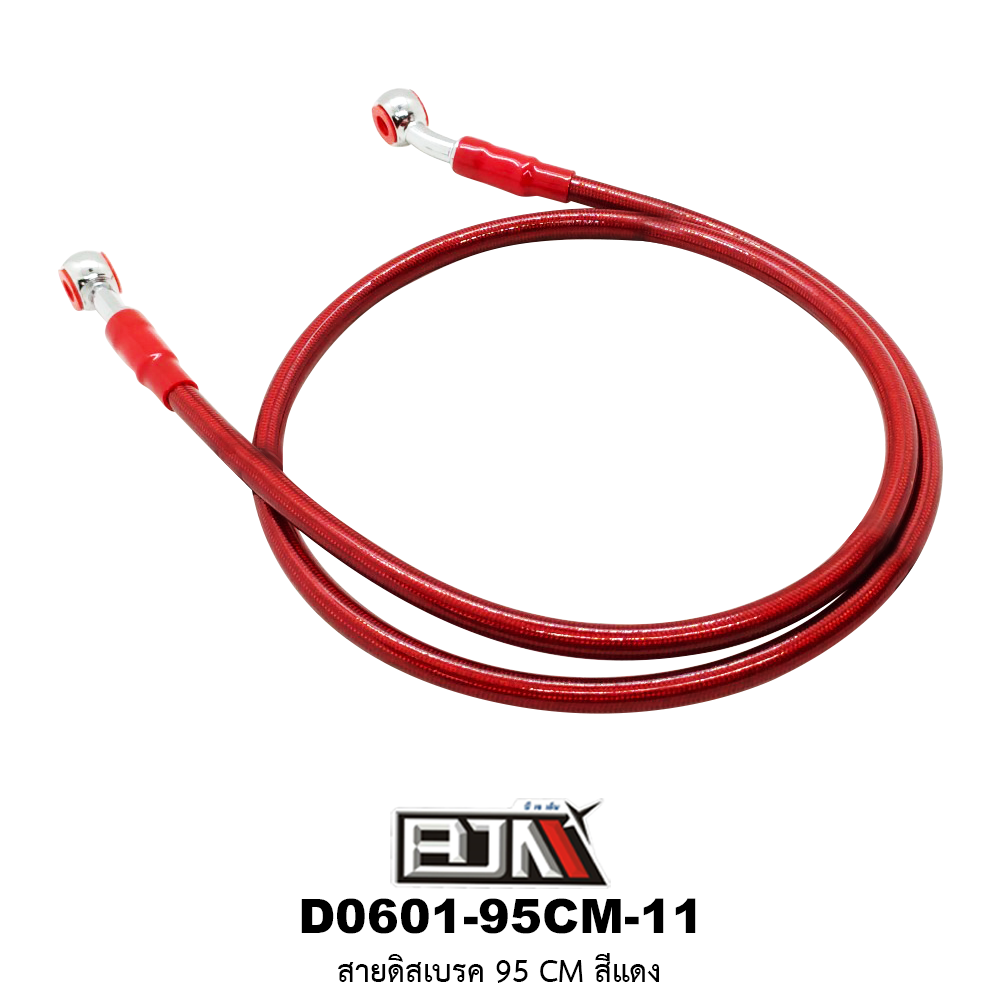 D0601-95CM-11 สายดิสเบรค 95CM สีแดง