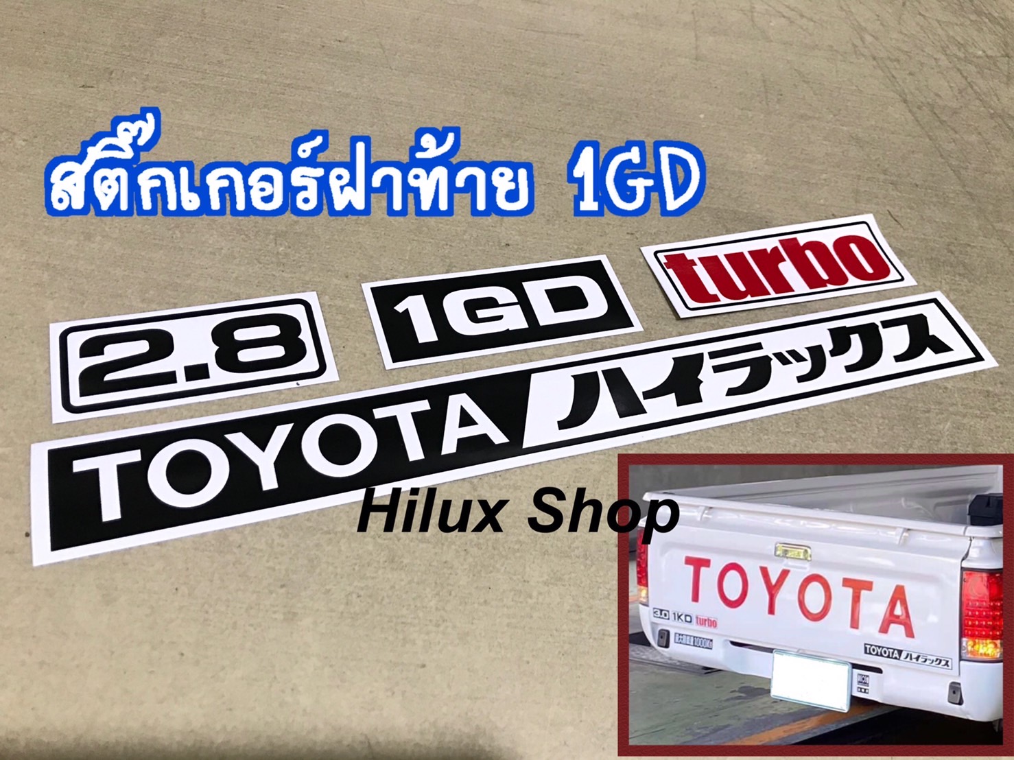 สติ๊กเกอร์ฝาท้าย 1GD
