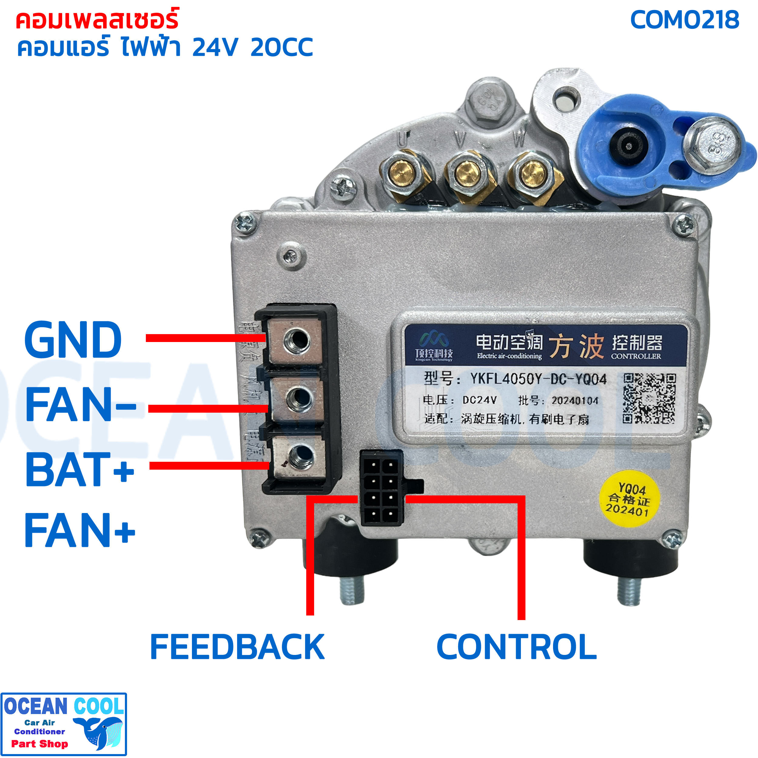 คอมแอร์ไฟฟ้า 24v 20cc Com0218 อินเวอร์เตอร์ คอมเพรสเซอร์ไฟฟ้า นอนในรถเปิดแอร์ มีช่องต่อ คุมความเร็วพัดลม คอมแอร์ ดีซี Electical Compressor DC inverter 24V