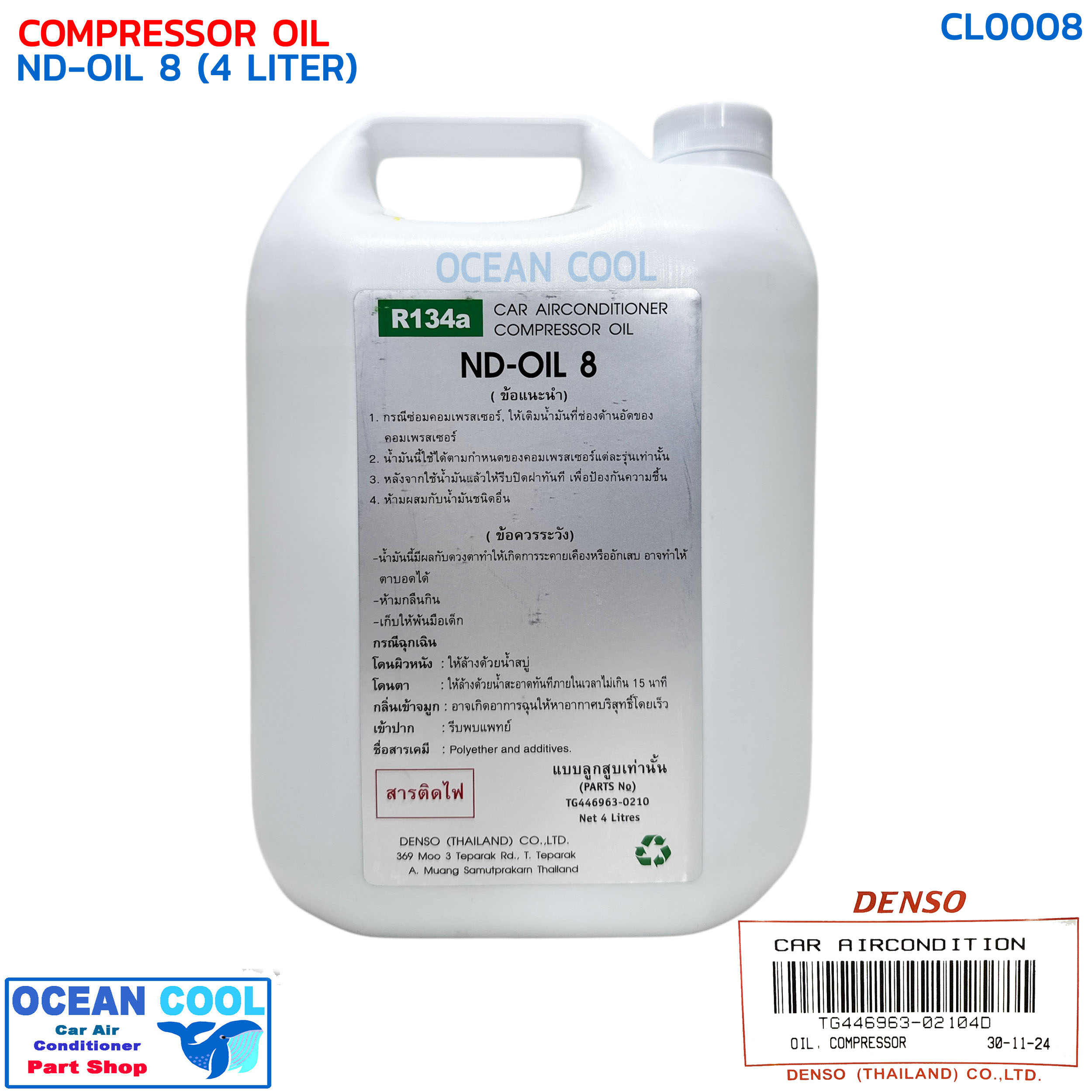 น้ำมันคอมเพรสเชอร์ Denso ND - Oil 8 แท้ CL0008 ใช้กับน้ำยาแอร์ R134 TG446963-02104D เด็นโซ่ เบอร์8 ขนาด 4 ลิตร น้ำมันคอม เพรสเซอร์ น้ำมัน compressor oil เบอร์ 8