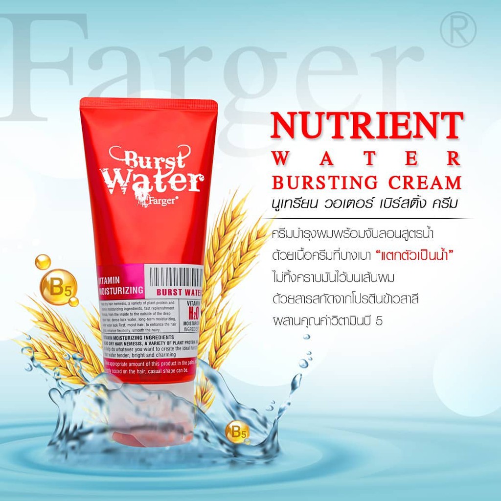 แท้พร้อมส่ง○ Farger Nutrient Water Bursting Cream 200ml ฟาเกอร์ นูเทรียน วอเตอร์ เบิร์สติ้ง ครีม บำรุงพร้อมจับลอน