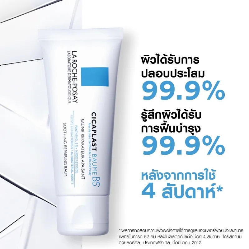 La Roche-Posay Cicaplast Baume B5 100ml. (สำหรับผิวบอบบางแพ้ง่าย) บาล์มบำรุงผิว
