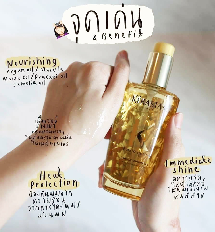 Kerastase Elixir Ultime L'Original Versatile Beautifying Oil 15 ml. ออยล์บำรุงผม