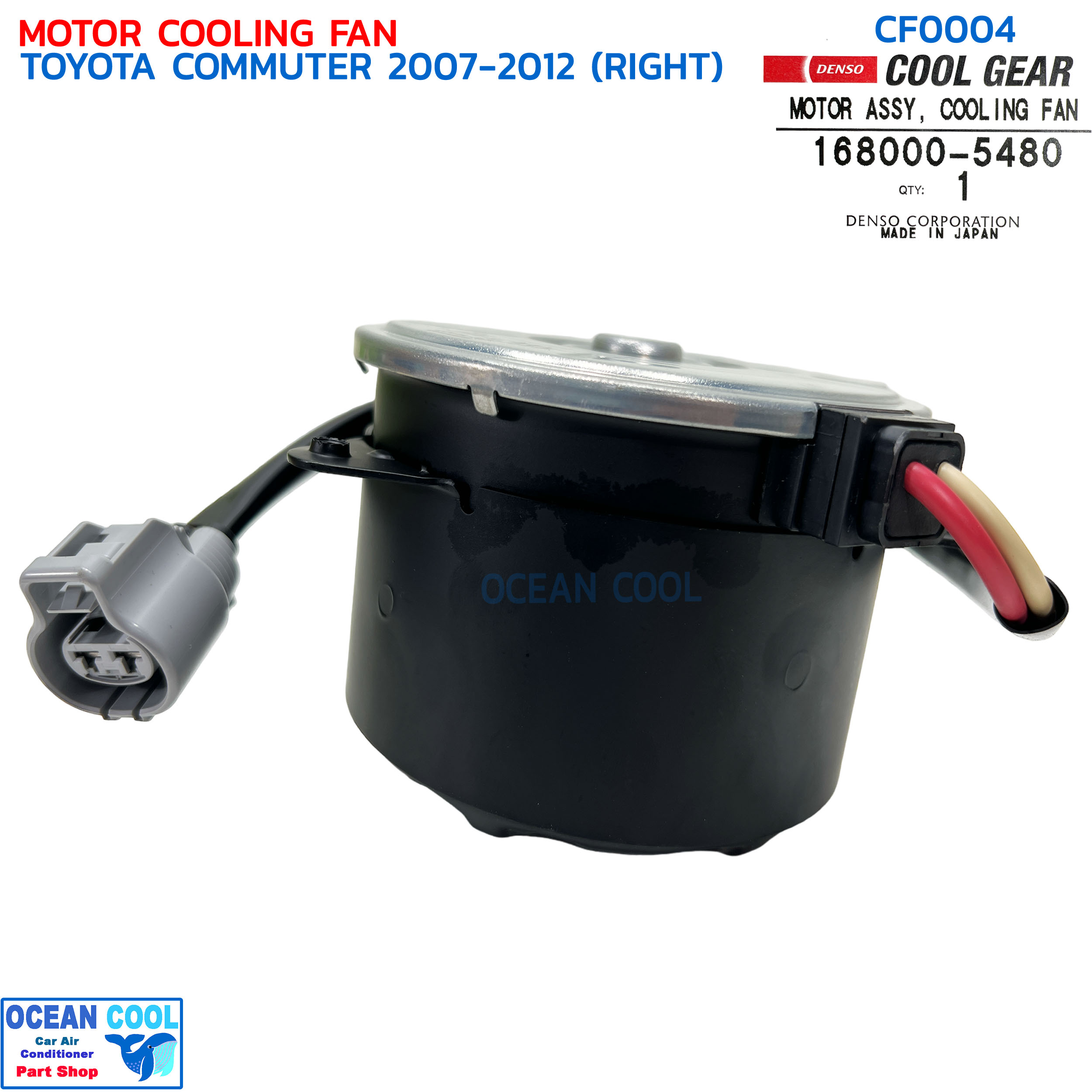 มอเตอร์ พัดลม โตโยต้า คอมมิวเตอร์ ดีเซล,เบนซิน 2004 - 2015 ด้านขวา CF0004 Cool gear 168000-5480 Motor Cooling Fan Toyota Commuter (Right) ระบายความร้อน