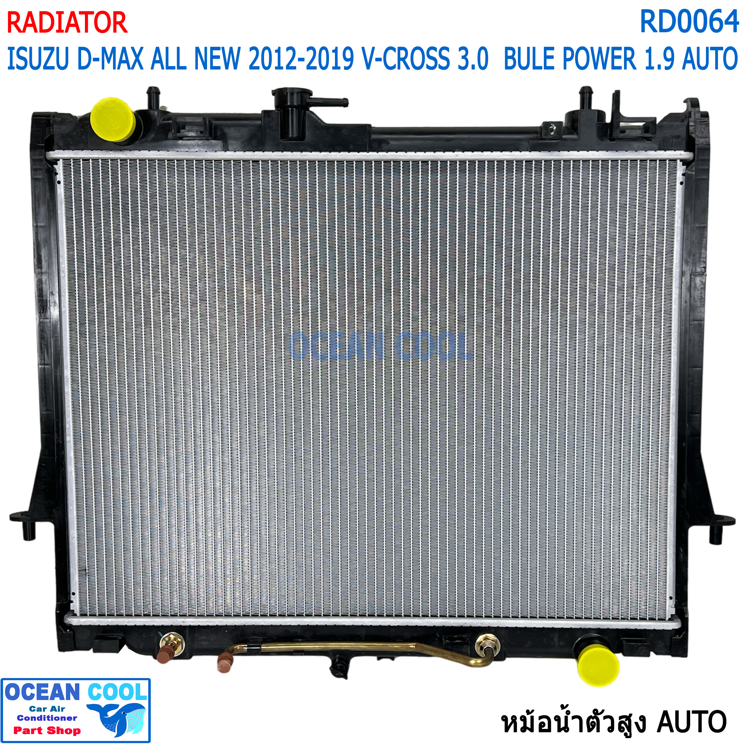 หม้อน้ำ อีซูซุ ดีแม็ค ออนิว เกียร์ ออโต้ 2012 - 2019 RD0064 วีครอส เครื่อง 3.0 ตัวสูง บลูพาวเวอร์ 1.9 Radiator for isuzu Dmax V-cross 3.0 , Blue Power 1.9 auto A/T d-max