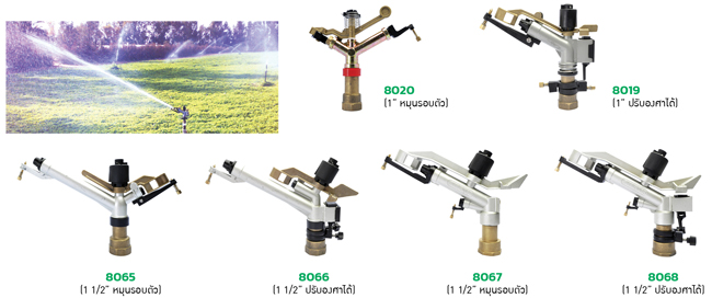 PRO BIG GUN Sprinklers สปริงเกลอร์ขนาดใหญ่