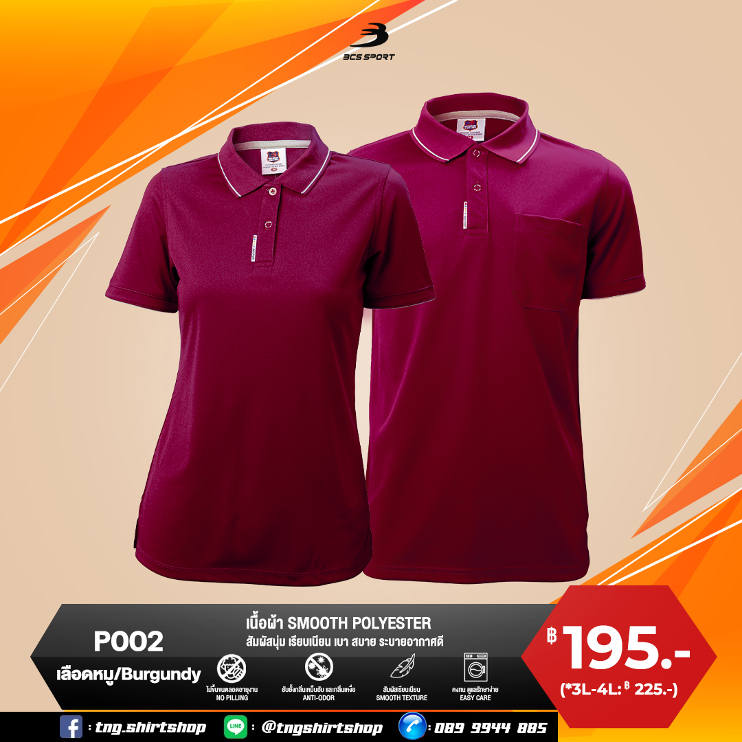 BCS SPORT POLO เสื้อโปโล เสื้อคอปก เสื้อทีม ยูนิฟอร์ม P002 สีแดงเลือดอหมู