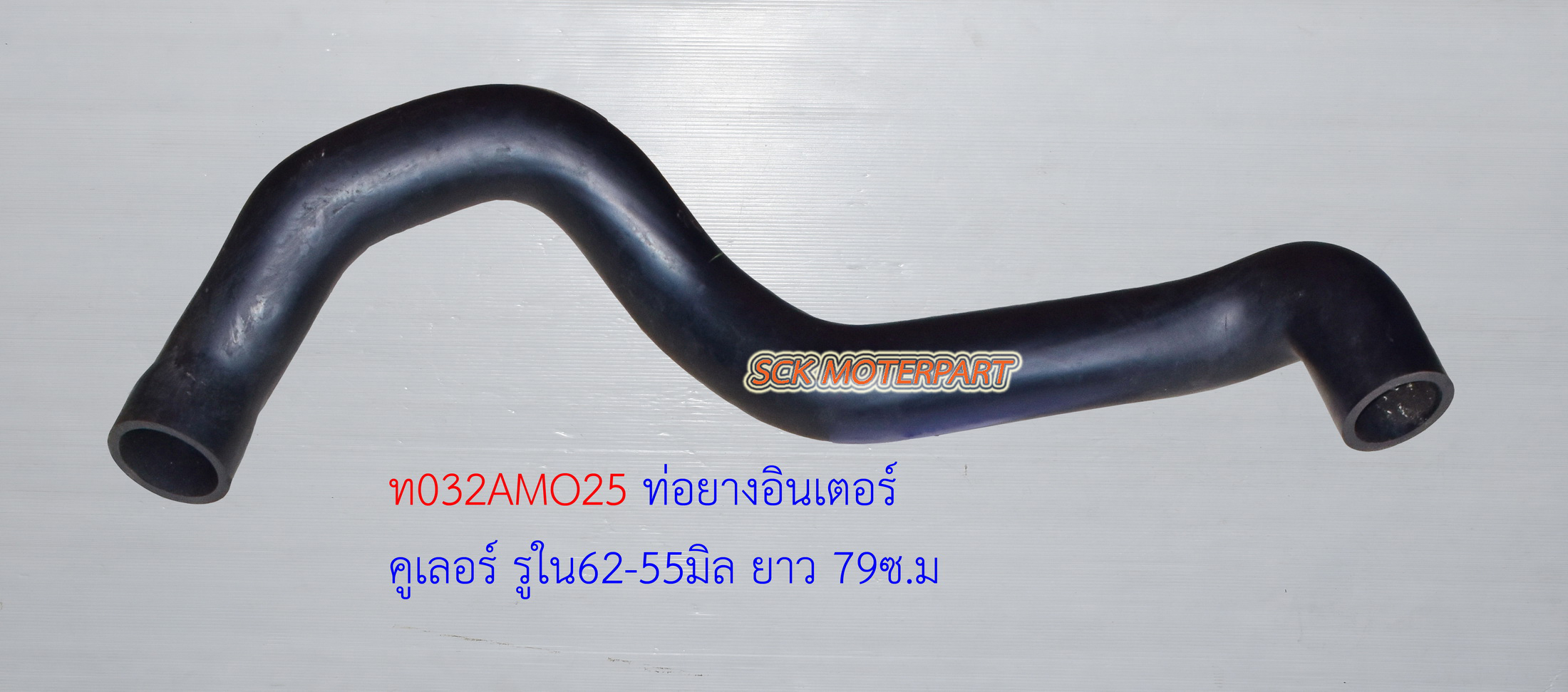 ท่ออินเตอร์ CHEV