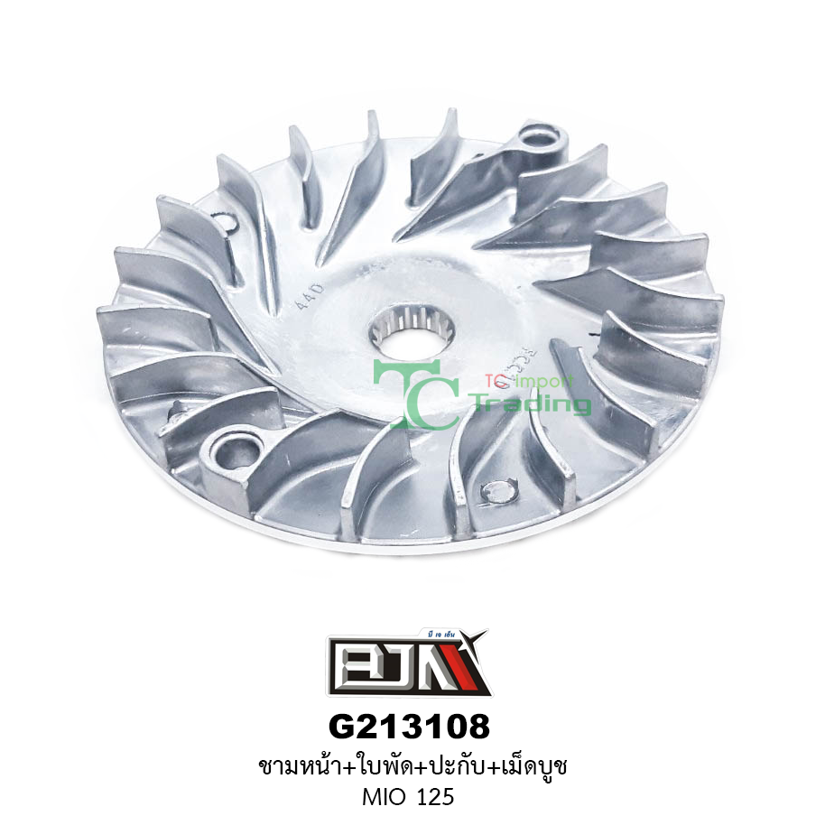 G213108 ชามหน้า+ใบพัด+ปะกับ+เม็ดบูช MIO 125