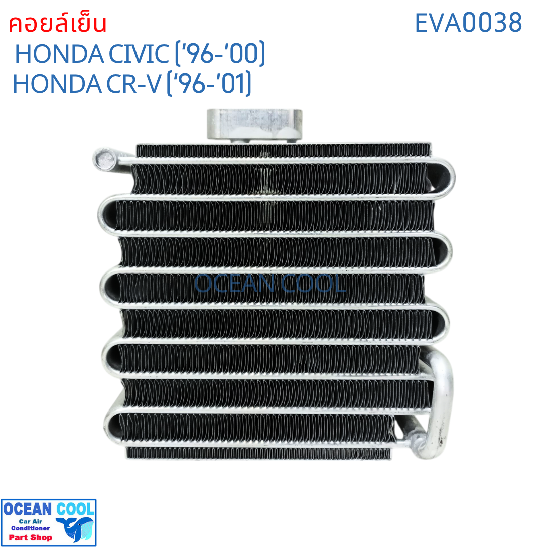 คอยล์เย็น ซีวิค 1996 - 2000 โฉมตาโต , ซีอาร์-วี ปี 1996 - 2001 EVA0038 โฉม G1 ฮอนด้า อีซูซุ เวอร์เท็กซ์ Evaporator HONDA civic , CR-V Isuzu Vertex ตู้แอร์ คอยเย็น รังผึ้ง ฮอนด้า ซีวิก พ.ศ. 2539 ถึง 2543 1997 1998 1999 อะไหล่ แอร์ รถยนต์