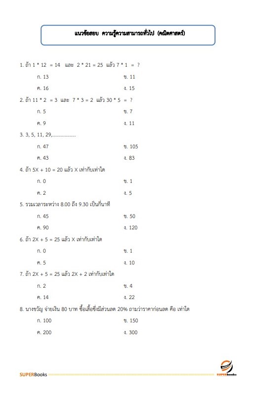 แนวข้อสอบ นักวิเคราะห์นโยบายและแผน สำนักงานสาธารณสุขจังหวัดบุรีรัมย์