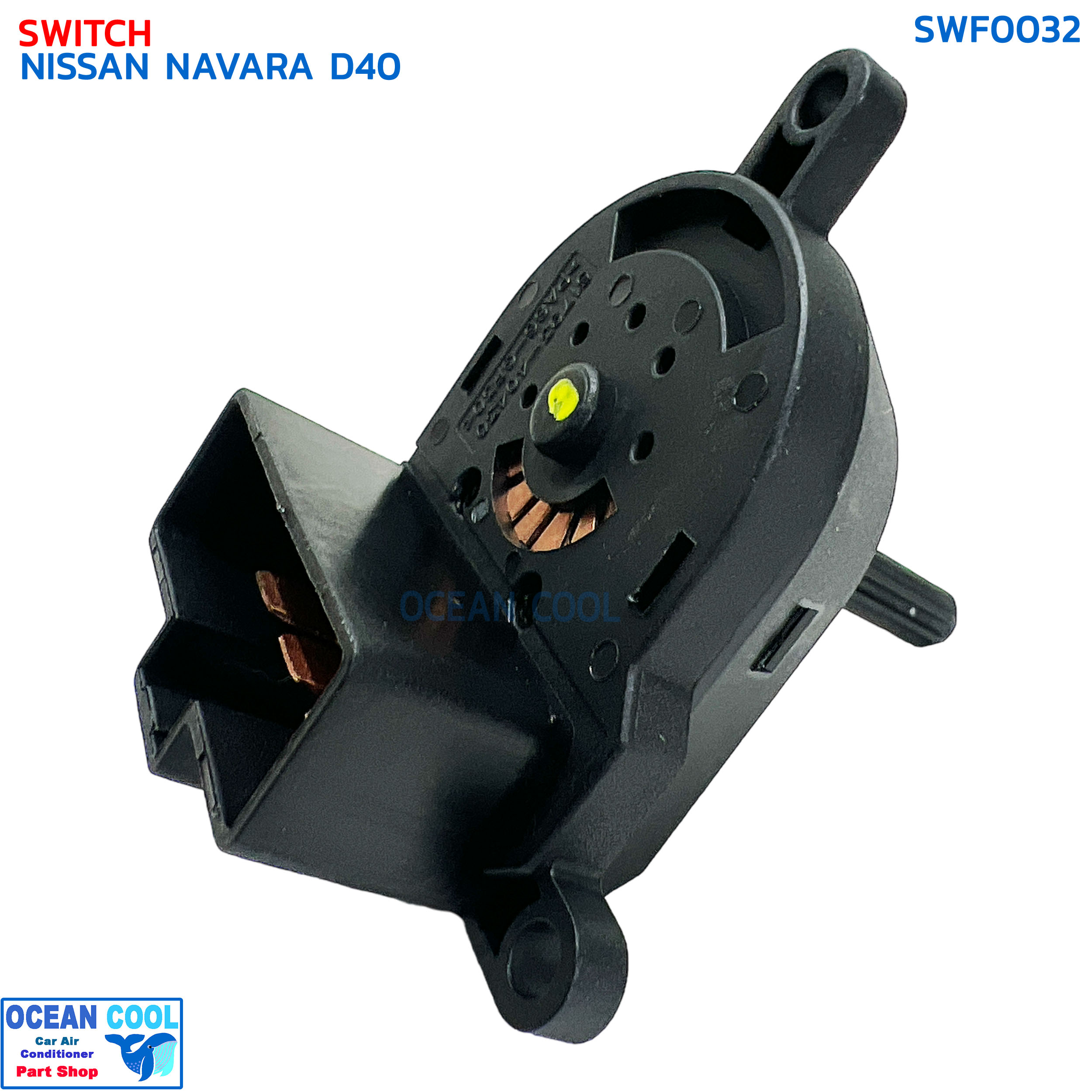 สวิทช์พัดลม นิสสัน นาวาร่า D40 SWF0032 SWITCH FAN FOR NISSAN NAVARA D40 สวิท พัดลมแอร์ ดี40