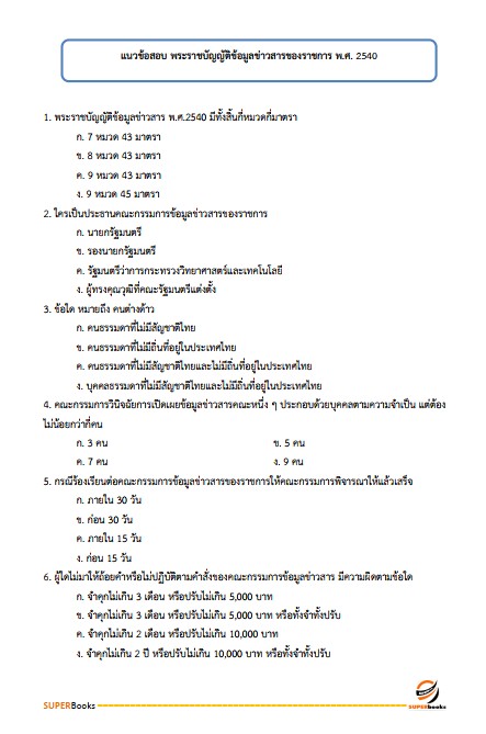 แนวข้อสอบ นักทรัพยากรบุคคลปฏิบัติการ กรมสรรพากร