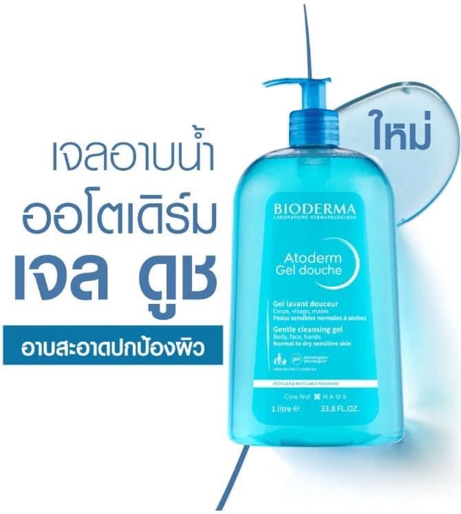 Bioderma Atoderm Gel Douche ขนาด 1000 ml = 1 ลิตร เจลทำความสะอาดผิว