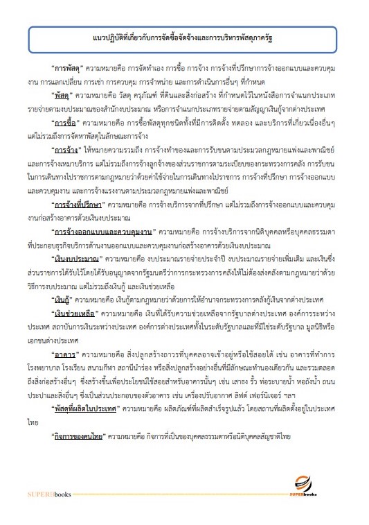 แนวข้อสอบ พนักงานธุรการ สำนักงานทางหลวงที่ 16