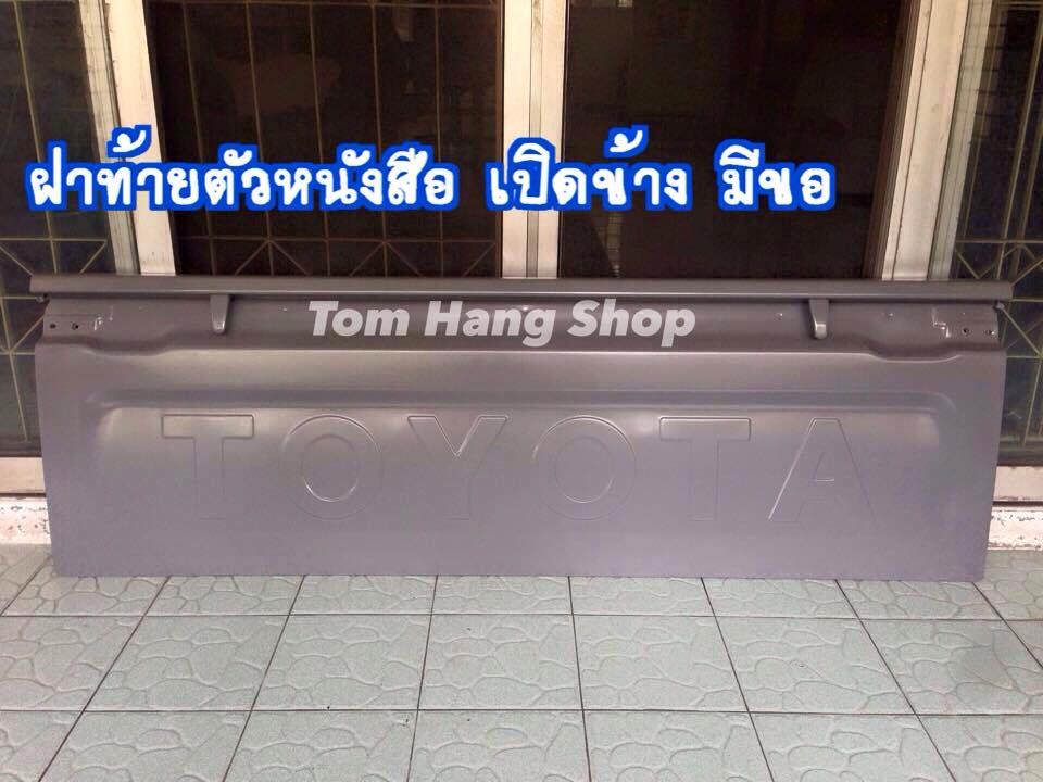 ฝาท้ายมีตัวหนังสือ