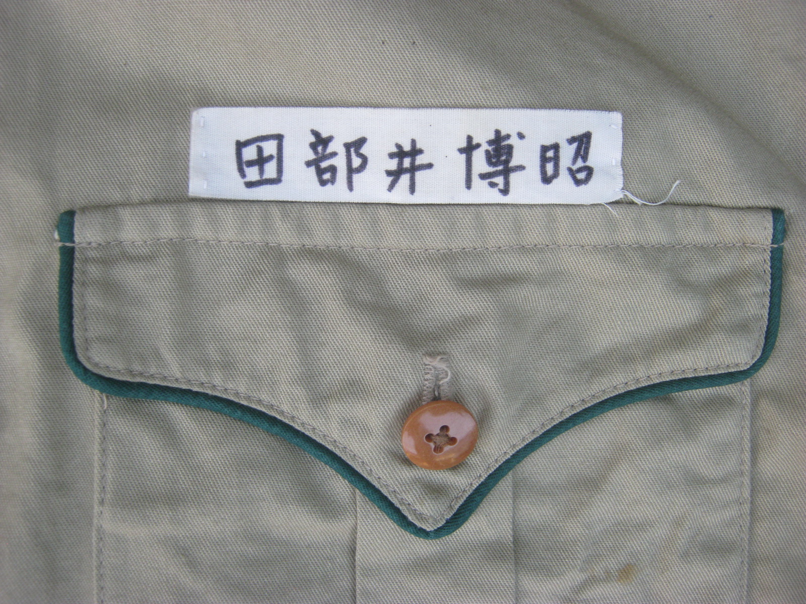 เสื้อลูกเสือญี่ปุ่น