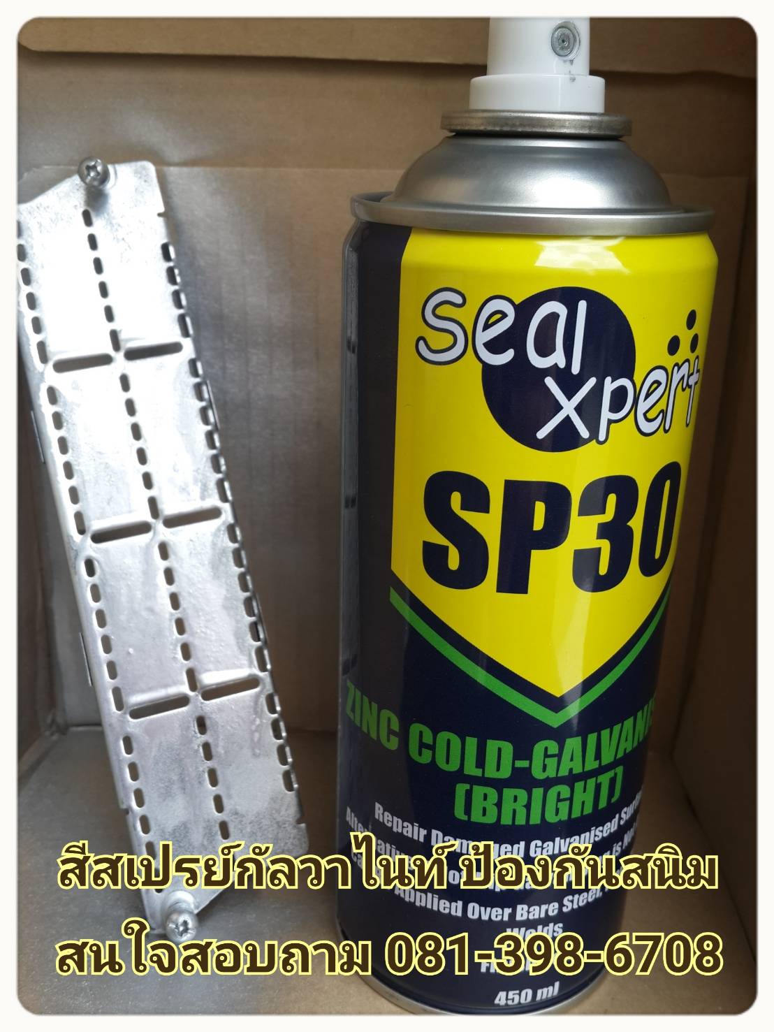 spalxper ps30 สังกะสีเหลวเคลือบป้องกันสนิม สีบรอนซ์เงิน