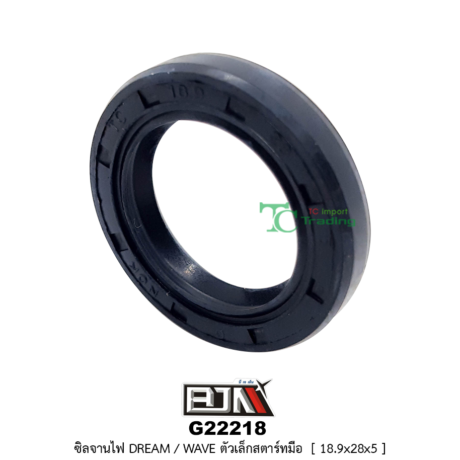 G22218 ซิลจานไฟ DREAM,WAVE ตัวเล็กสตาร์ทมือ