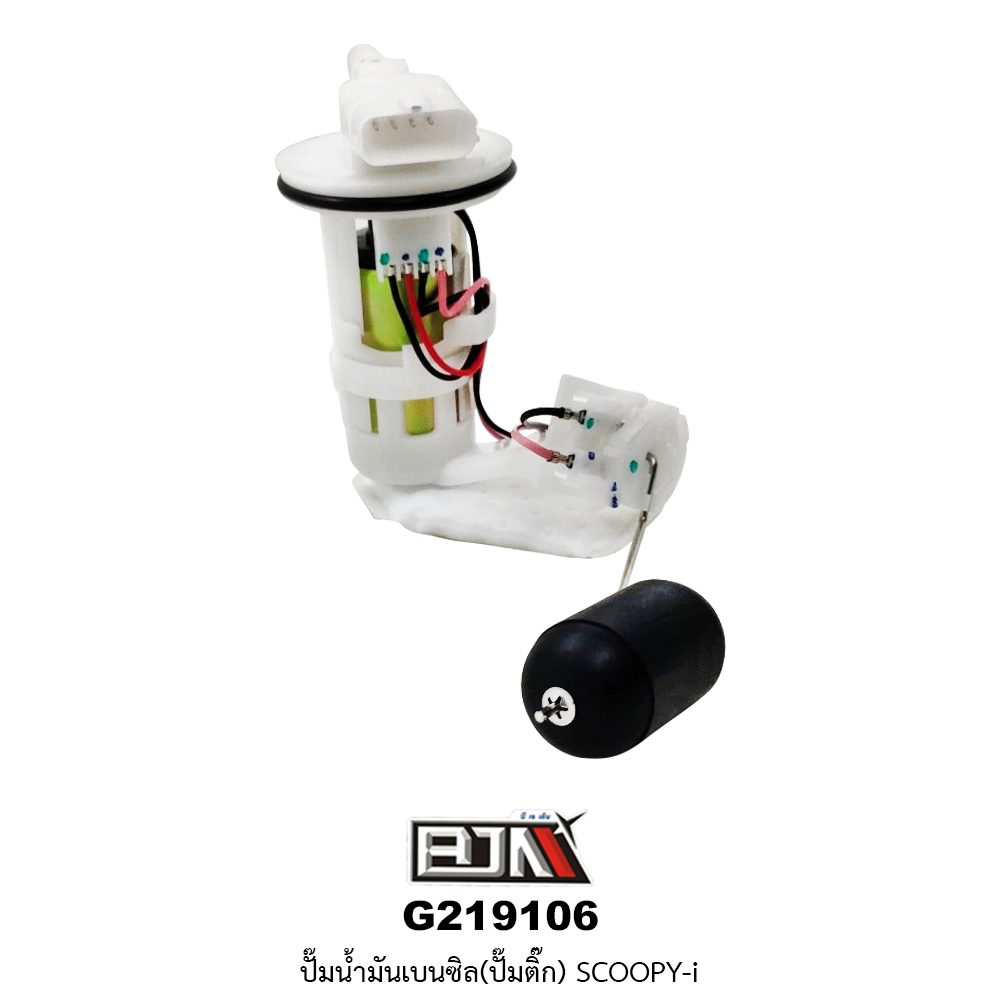G219106 ปั๊มน้ำมันเบนซิล(ปั๊มติก) SCOOPY-i