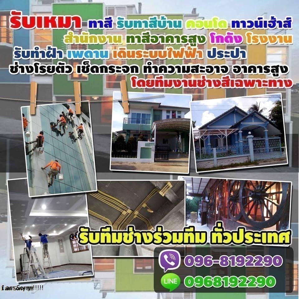 ช่างทาสีบ้านท่าเรือแหลมฉบัง