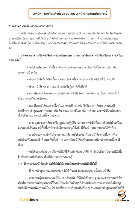 แนวข้อสอบ นักวิชาการขนส่งปฏิบัติการ (ด้านการขนส่งทางน้ำ) กรมเจ้าท่า