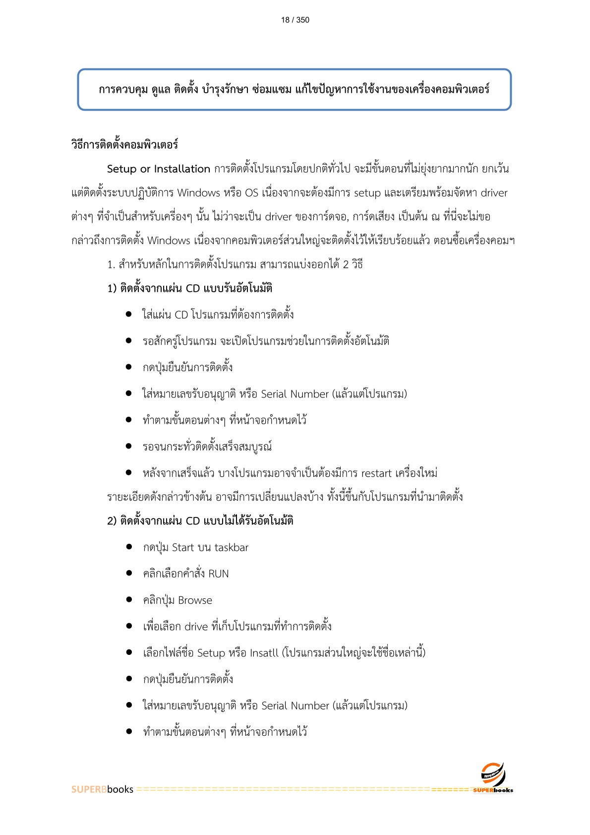 แนวข้อสอบ เจ้าพนักงานเครื่องคอมพิวเตอร์ปฏิบัติงาน กรมที่ดิน