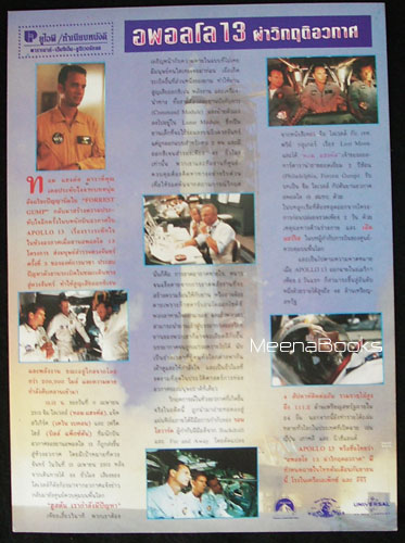 Apollo 13 (ใบปิดภาพยนตร์)