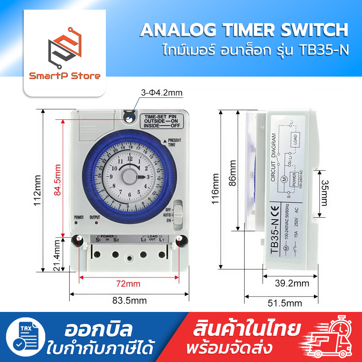 TB35-N เครื่องตั้งเวลาอัตโนมัติ Timer Switch นาฬิกาตั้งเวลา เปิด-ปิดไฟ 24ชั่วโมง