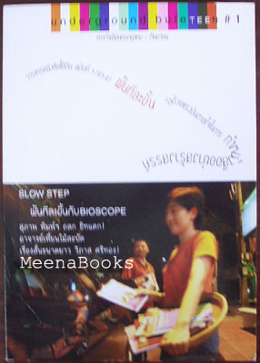 วารสารหนังสือใต้ดิน ฉบับที่ ๑ (underground buleteen)