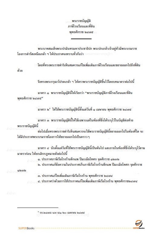แนวข้อสอบ นักวิชาการจัดเก็บรายได้ปฏิบัติการ สำนักงานคณะกรรมการข้าราชการกรุงเทพมหานคร