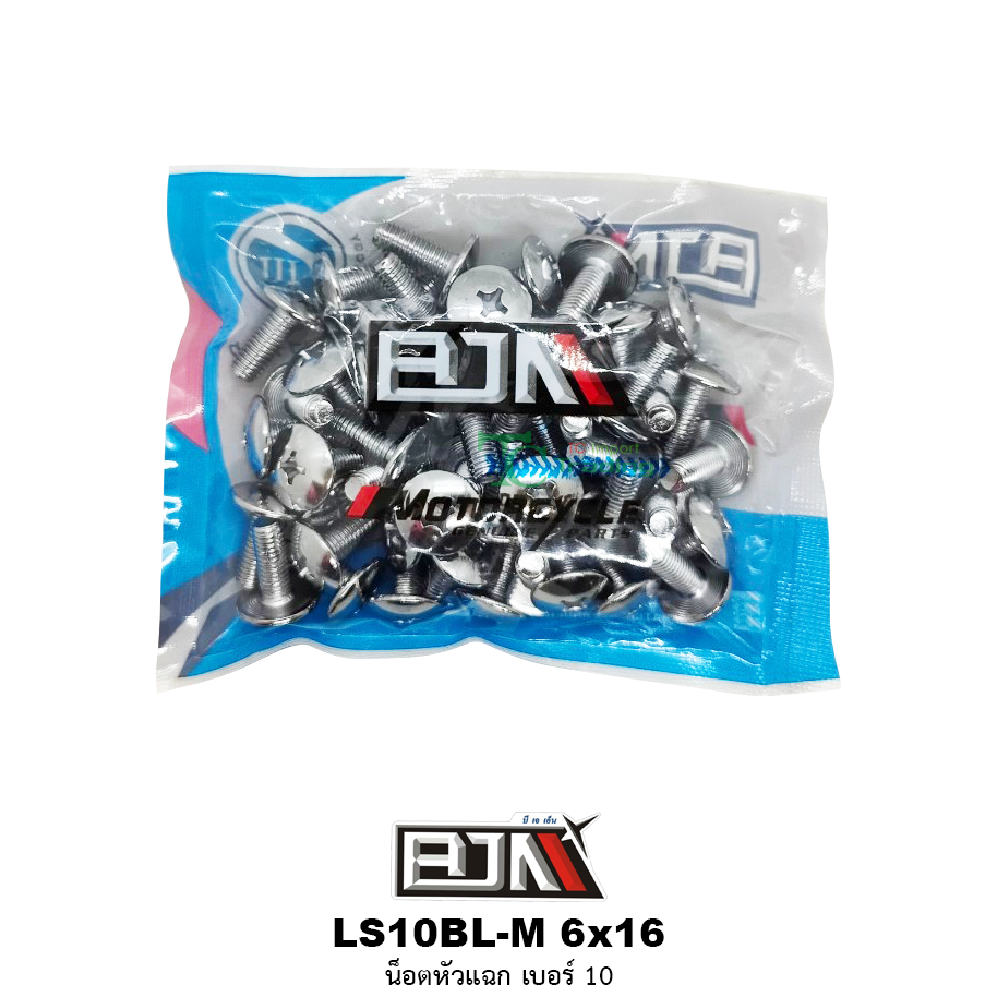 LS10BL-M 6x16 น็อตหัวแฉก เบอร์ 10 ( 1 ถุงมี 50 ตัว )