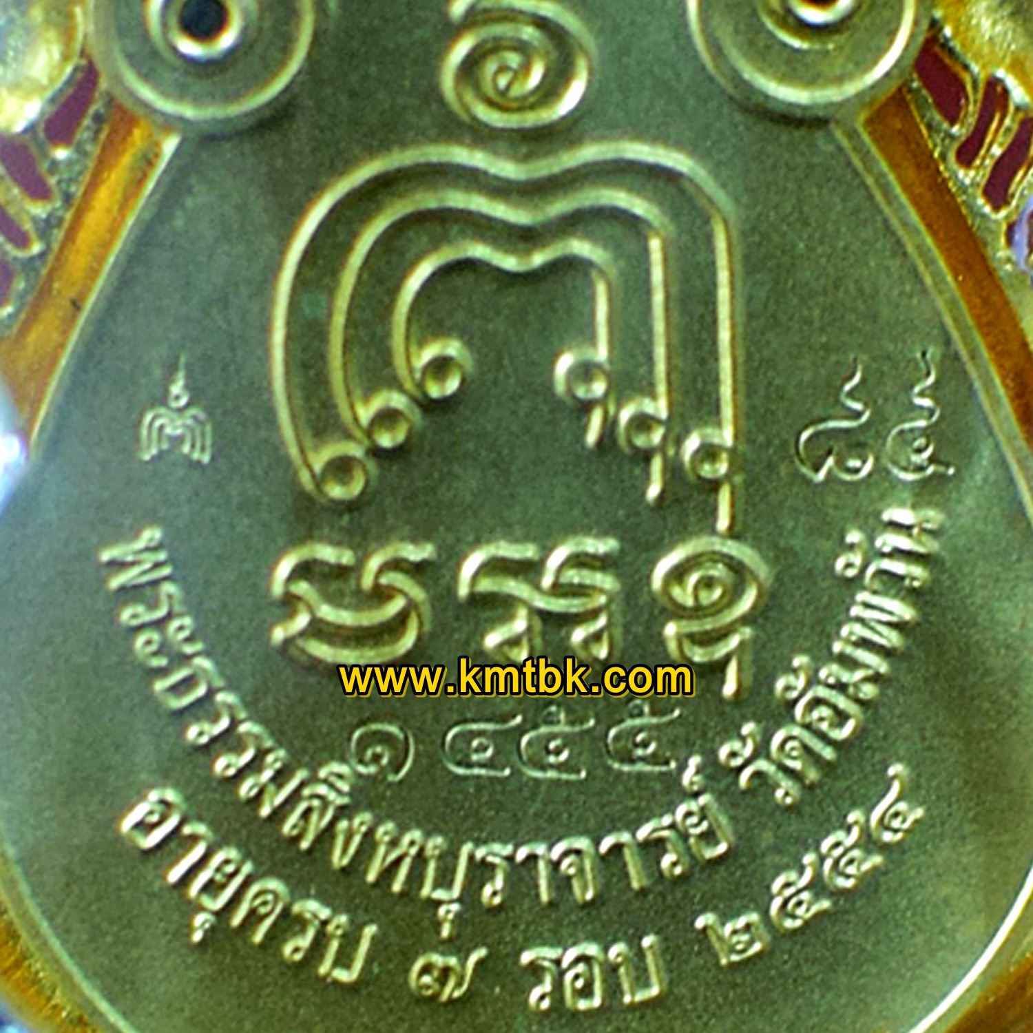 เหรียญหลวงพ่อจรัญ วัดอัมพวัน จ.สิงห์บุรี เนื้อทองระฆัง ขนาดห้อยคอ รุ่นมหามงคล7รอบ ของแท้จากวัด