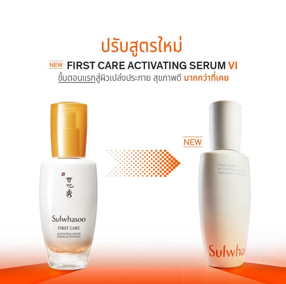เซรั่ม Sulwhasoo First Care Activating Serum VI 60ml.