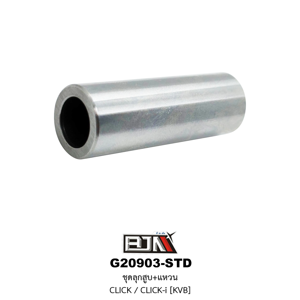 G20903-STD ชุดลูกสูบ+แหวน CLICK / CLICK-i (KVB) ขนาด STD