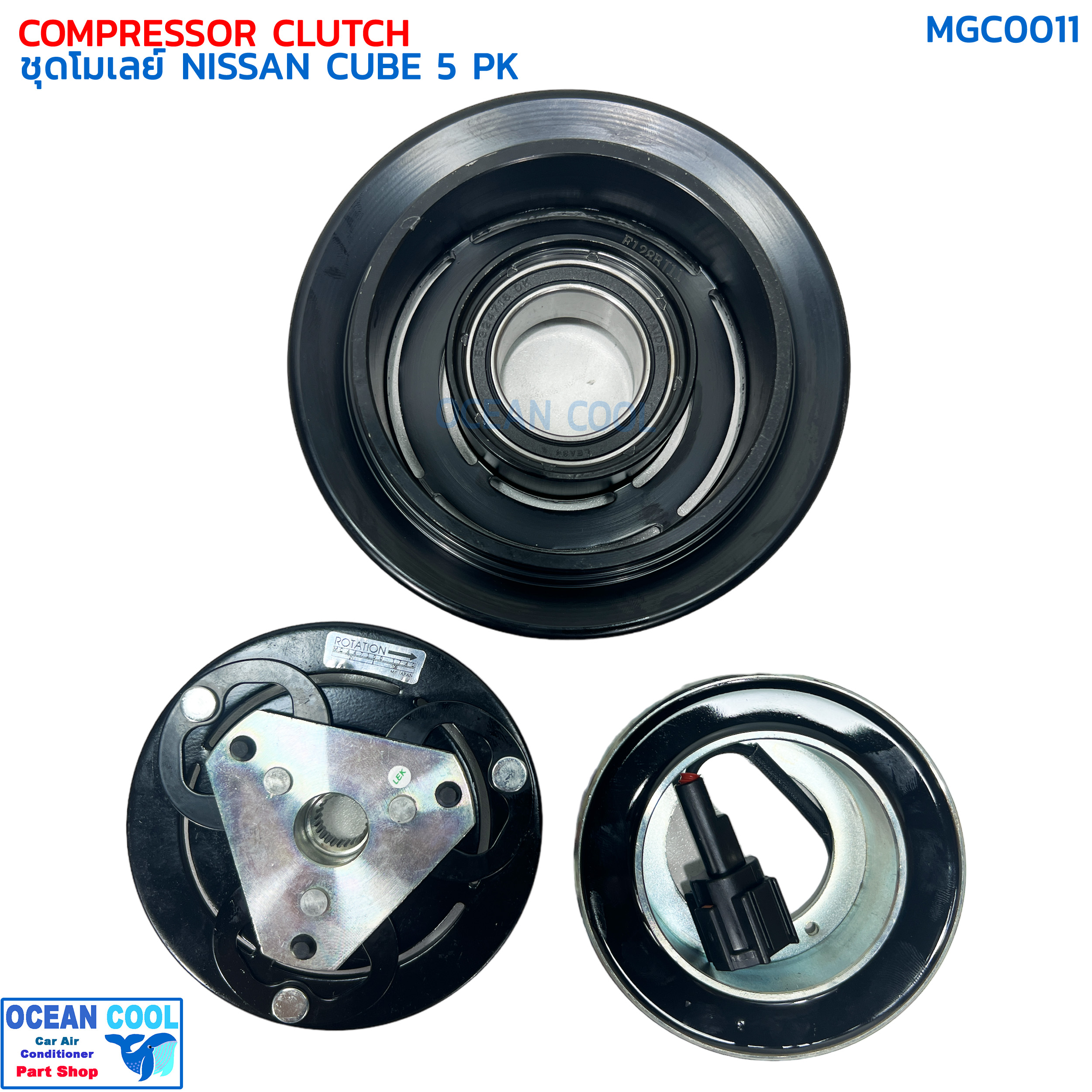 คลัชคอมแอร์ นิสสัน คิวบ์ 5ร่อง MGC0011 COMPRESSOR CLUTCH NISSAN CUBE 5PK ชุดครัชคอมแอร์ ชุดคลัตซ์ครบชุด ใช้กับคอม CALSONIC