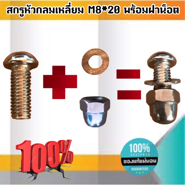 สกรูกลมเหลี่ยม M8*20 พร้อมฝาน็อตสแตนเลสM3-M24 ฝากลม M8 #050 #010 #00500 ขายเป็นแพ็ค แพ็ค5 ชุด