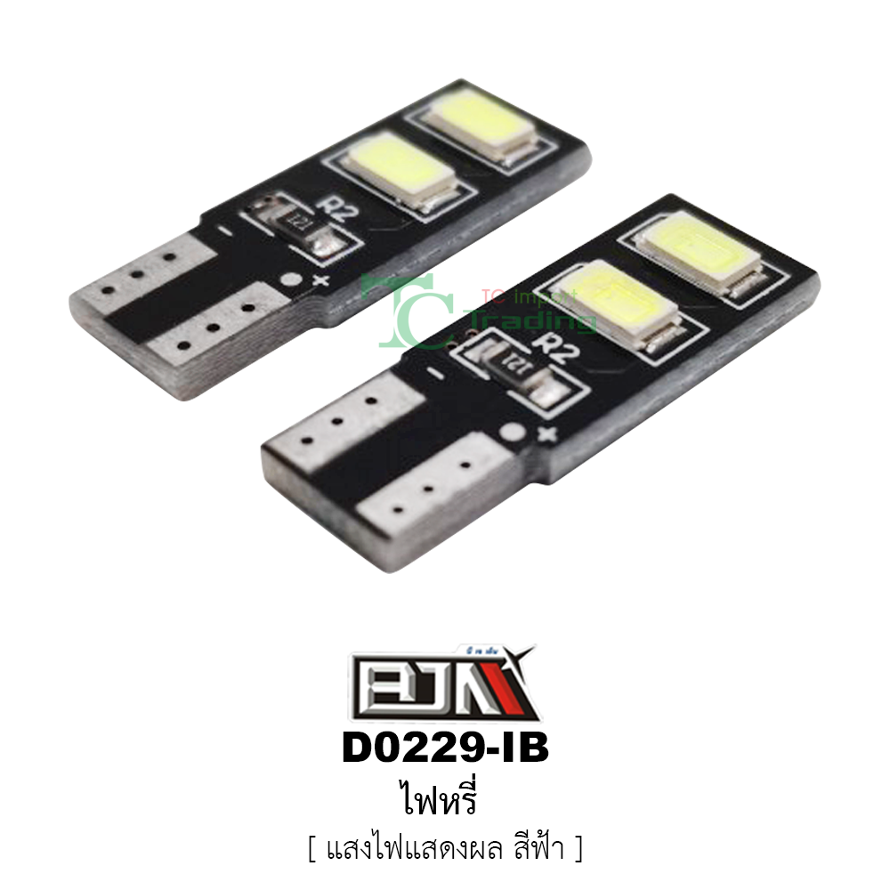 [BJN บีเจเอ็น] D0229-IB ไฟหรี่ ไฟแสดงผลจะเป็น สีฟ้า * 1 คู่ *