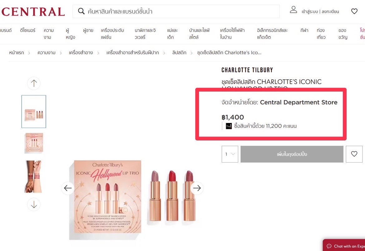 Charlotte’s Iconic Hollywood Lip Trio (ขนาดมินิ 1.5g. x 3 แท่ง): ลิปทรีโอ้ลิมิเต็ด
