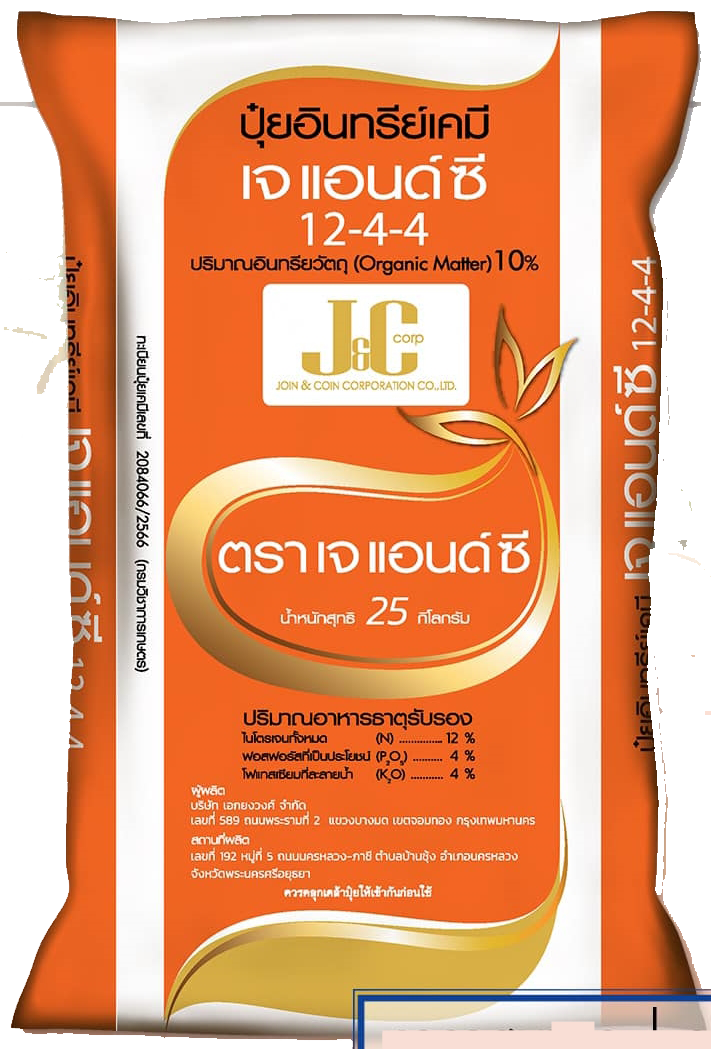 ปุ๋ยอินทรีย์ เจแอนด์ซี 12 4 4 บำรุงต้น ฟื้นตัวเร็ว มีฮิวมิค 25 กิโลกรัม (85 คะแนน)