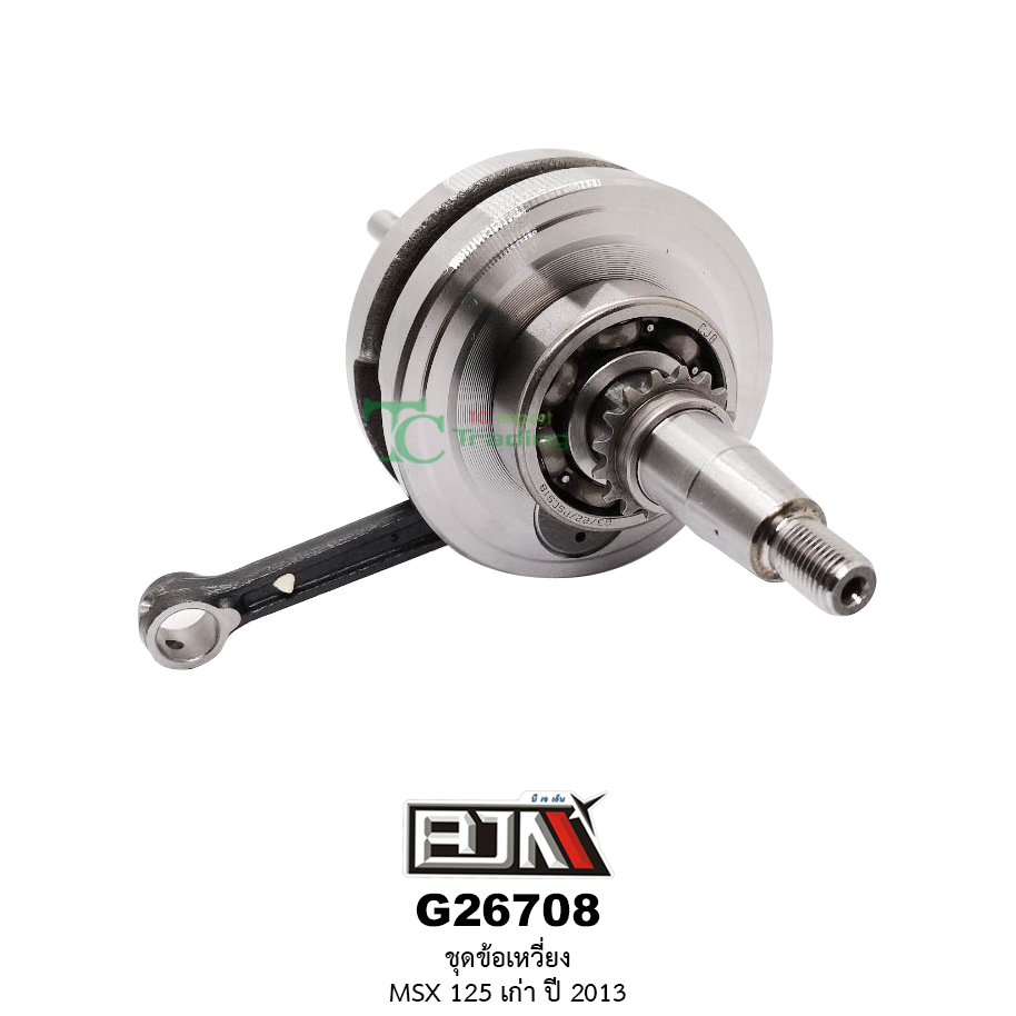 G26708 ชุดข้อเหวี่ยง MSX 125 เก่า ปี 2013