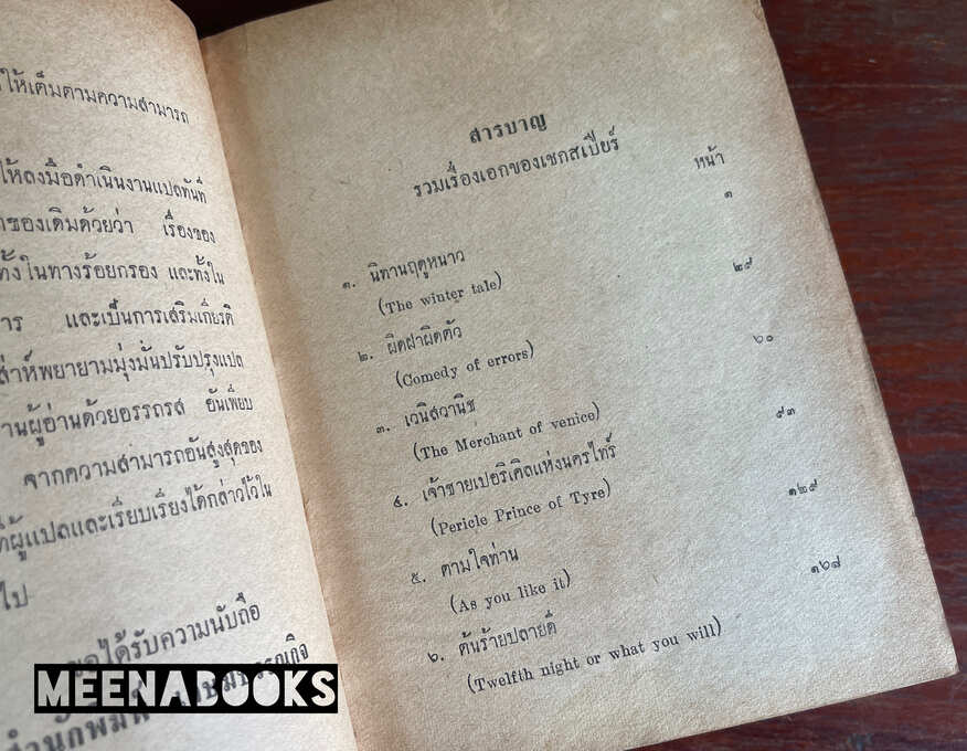 รวมเรื่องเอกของเชกสเปียร์ (Tale From Shakespeare)