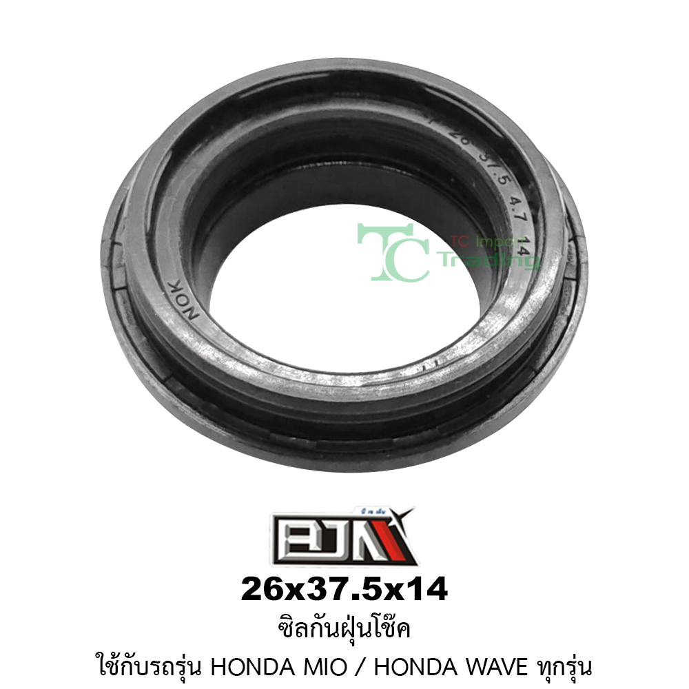 [BJN บีเจเอ็น] 26x37.5x14 ซิลกันฝุ่นโช๊ค MIO / WAVE ทุกรุ่น