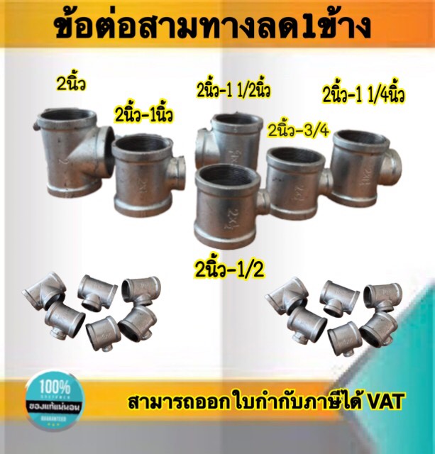 ข้อต่อสามทางประปาลด1ข้าง ขนาด2นิ้ว ถึง 2นิ้วลดมา1/2(4หุน)