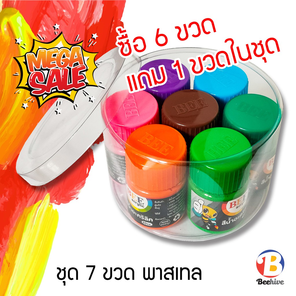 ชุดสีอะคริลิค BEE 20 มล. 7 ขวด Acrylic Paint Color