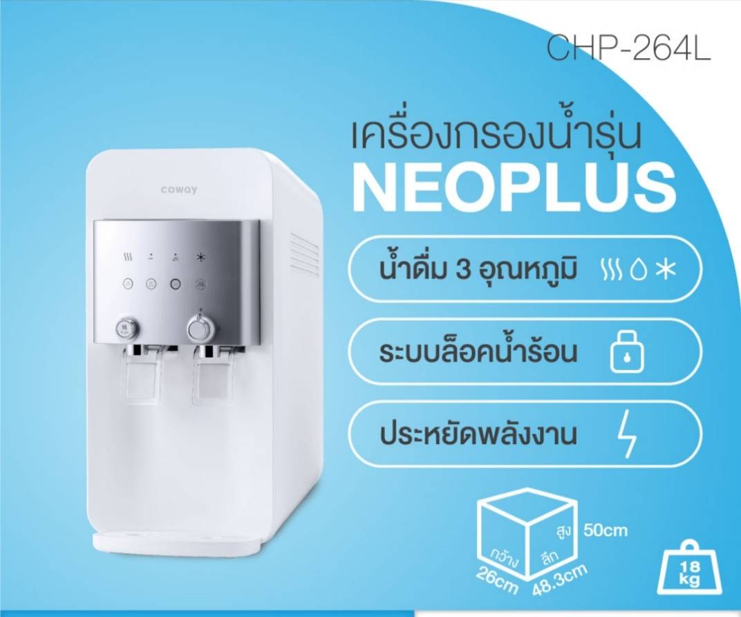 เครื่องกรองน้ำ COWAY รุ่น NEOPLUS