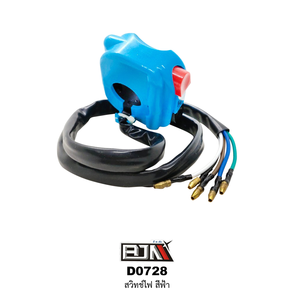 D0728 สวิทช์ไฟ สีIB ใส่ได้ทุกรุ่น