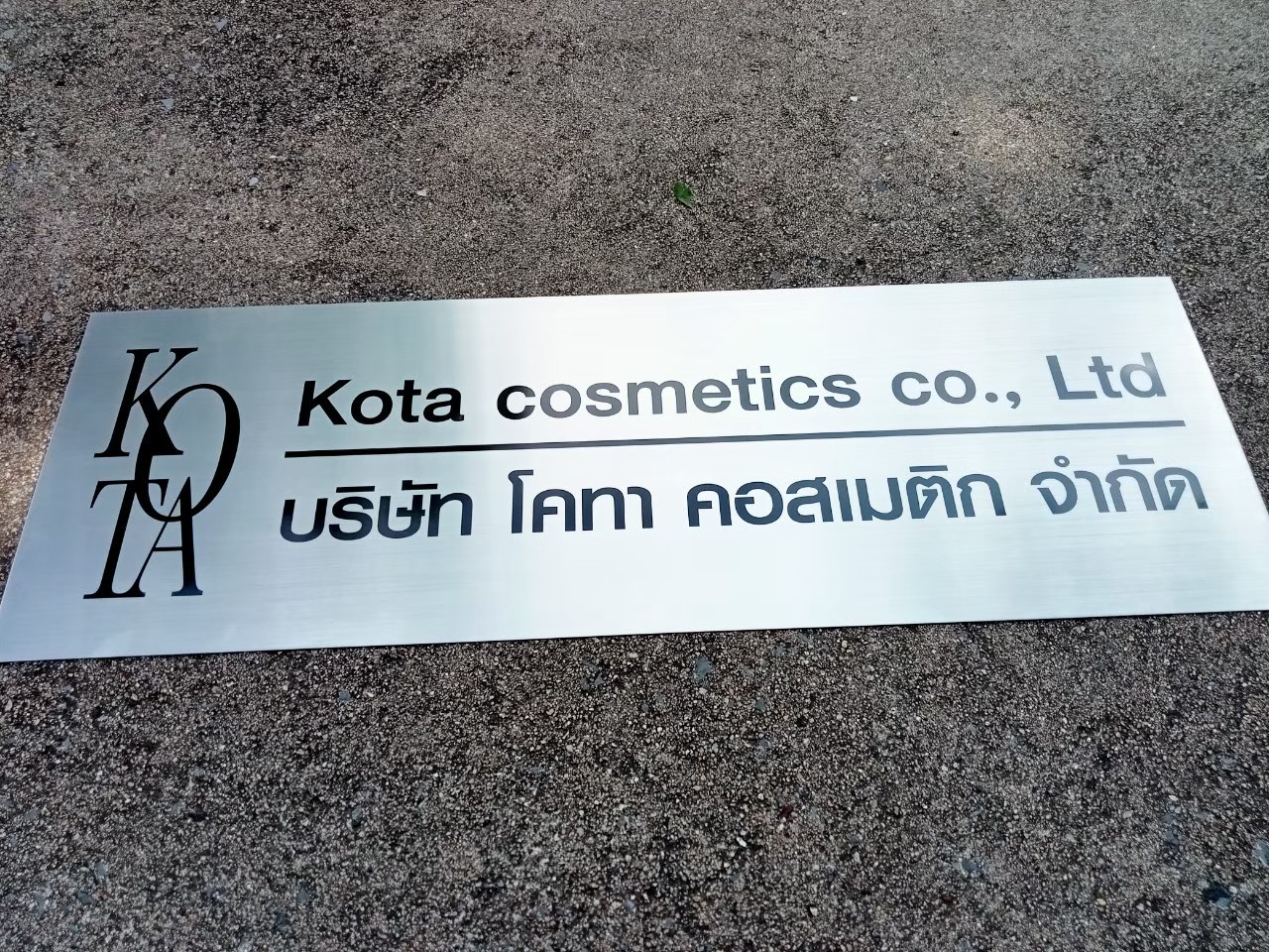 งานกัดกรด